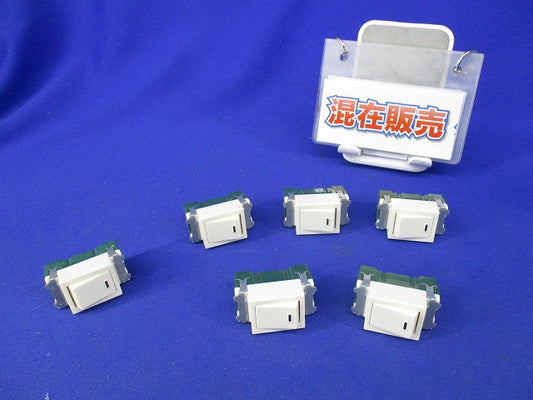 埋込スイッチセット(メーカー混在6個入) WN5001