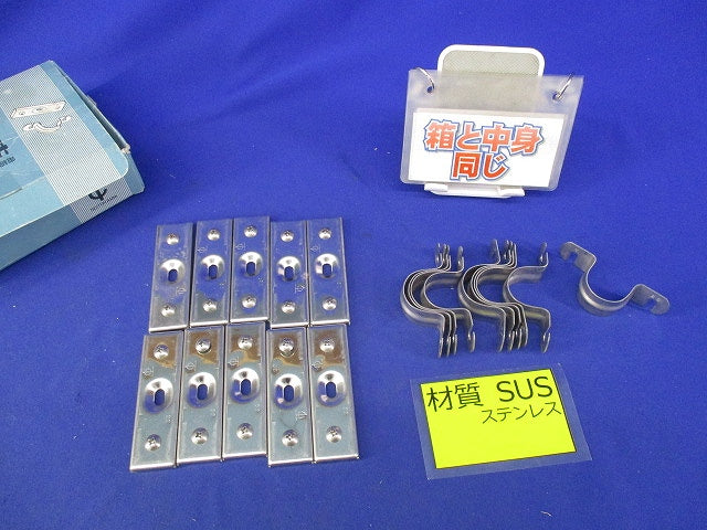 サドルベースキット(ステンレス)(10個入) 22