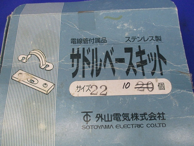 サドルベースキット(ステンレス)(10個入) 22