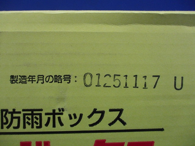 ウオルボックス 透明蓋・屋根付・ヨコ型 有効フカサ140 CWB-13AJ
