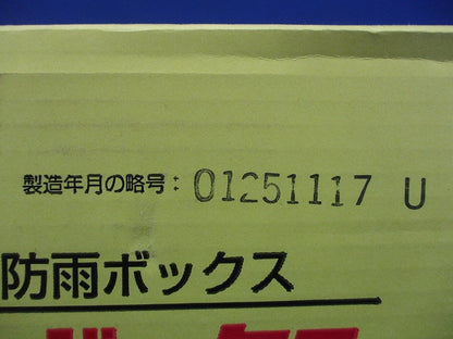 ウオルボックス 透明蓋・屋根付・ヨコ型 有効フカサ140 CWB-13AJ