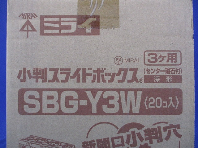 小判スライドボックス(センター磁石付・深形) 3ケ用 10個入 SBG-Y3W-20