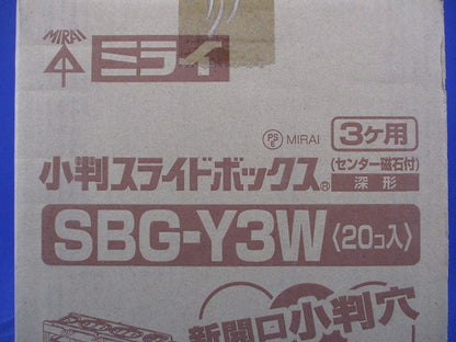 小判スライドボックス(センター磁石付・深形) 3ケ用 10個入 SBG-Y3W-20