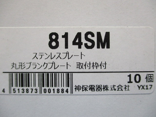 ステンレスプレート 丸型ブランクプレート 取付枠付 10個入 814SM-10