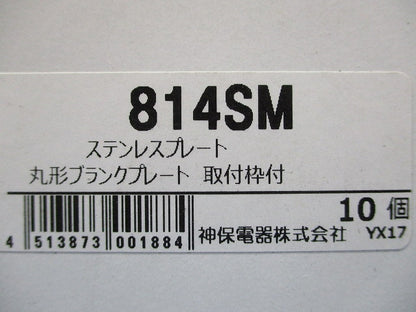 ステンレスプレート 丸型ブランクプレート 取付枠付 10個入 814SM-10