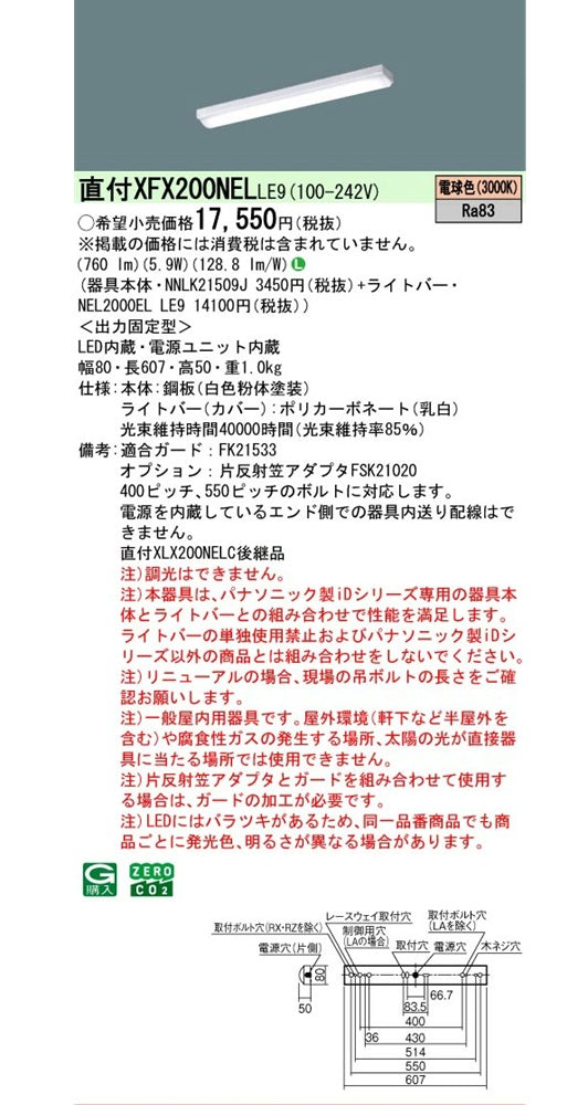 NNLK21509J+NEL2000ELLE9 LEDベースライト 3000K XFX200NELLE9