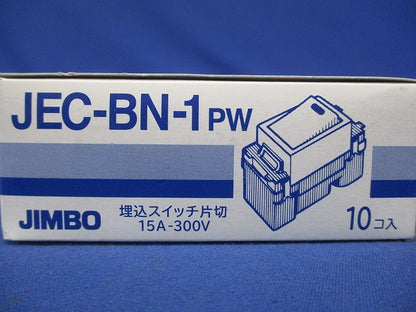 埋込スイッチ 片切 15A 300V ピュアホワイト 10個入 JEC-BN-1-PW-10