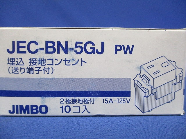 シングル接地コンセント(埋込接地コンセント) ピュアホワイト 10個入 JEC-BN-5GJ-PW-10