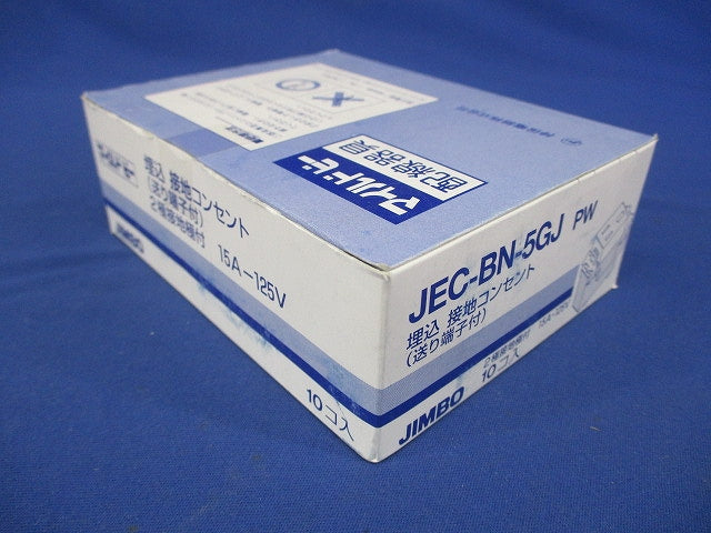 シングル接地コンセント(埋込接地コンセント) ピュアホワイト 10個入 JEC-BN-5GJ-PW-10