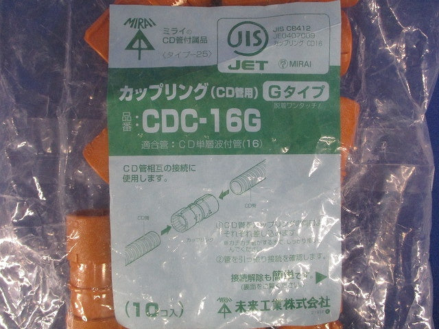 カップリング CD管用 10個入 CDC-16G-10