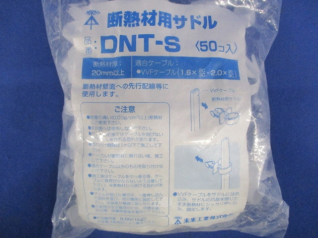 断熱材用サドル 50個入 DNT-S-50