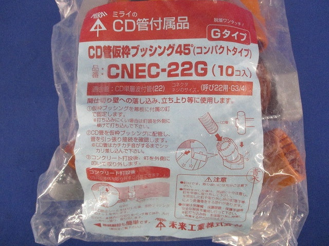 45度仮枠ブッシング Gタイプ・コンパクト型 CD単層波付管22用 10個入り CNEC-22G-10