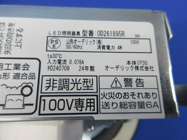LEDダウンライトφ100(昼白色) OD261895R