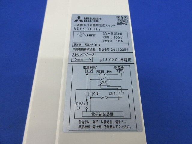 温度スイッチ(三菱換気送風機用) FS-10TE3