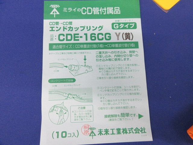 エンドカップリング(10個入)(黄) CDE-16CGY
