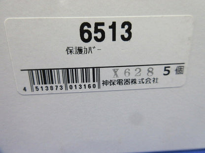 保護カバー 3連用(5個入) 6513