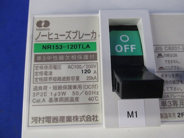 ノーヒューズブレーカ3P2E120A(単3中性線欠相保護付) NR153-120TLA