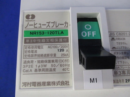 ノーヒューズブレーカ3P2E120A(単3中性線欠相保護付) NR153-120TLA