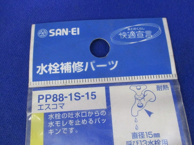 水栓用パーツ(混在4個入) PP88-1S-15他