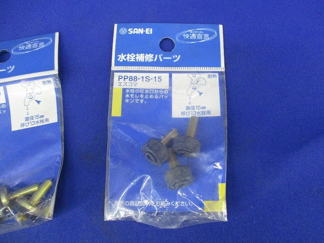 水栓用パーツ(混在4個入) PP88-1S-15他