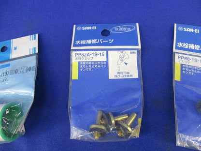 水栓用パーツ(混在4個入) PP88-1S-15他