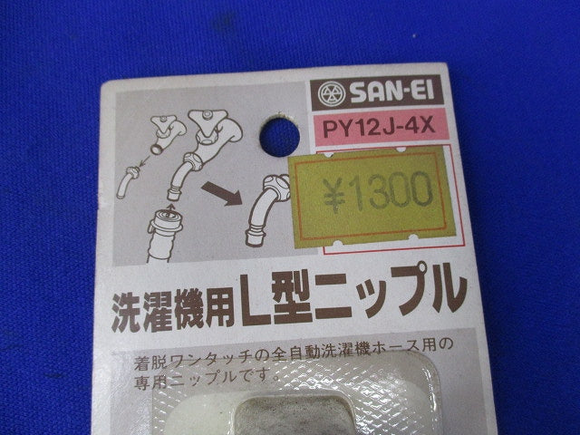 水栓用パーツ(混在4個入) PP88-1S-15他