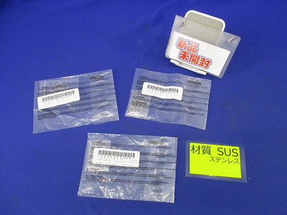 ステンレス丸形スペーサー(5組入×3袋計15組入) 型番不明