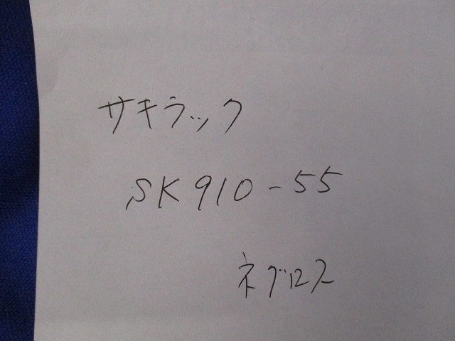サキラック ケーブル支持金具(8個入) SK910-55