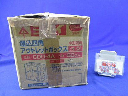埋込四角アウトレットボックス(36個入) CDO-4A