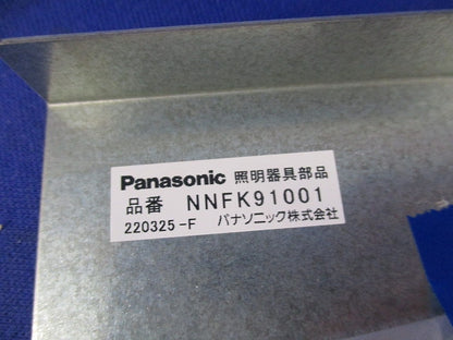 埋込用単体連結金具 NNFK91001