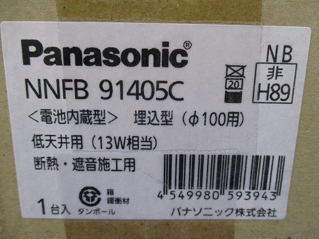 天井埋込型LED非常用照明器具φ100(昼白色)(24年製) NNFB91405C