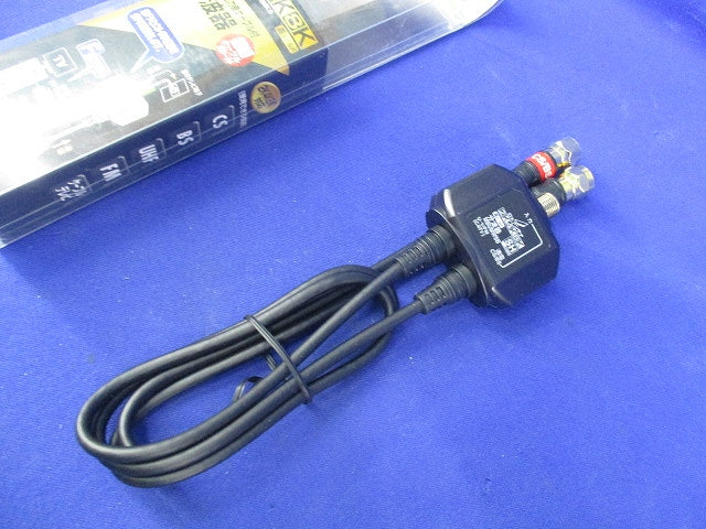 出力ケーブル付 分波器(ブラック) MBUMWSB