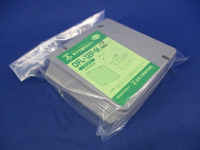 プラ塗代カバー(12枚入) OFL-12P-M