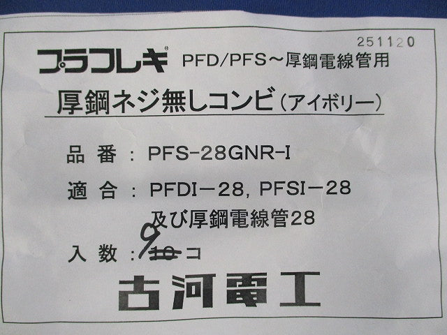 厚鋼ネジ無しコンビ(9個入)(アイボリー) PFS-28GNR-I