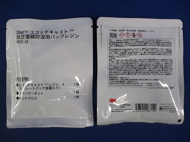 低圧電線防湿用バックレジン(9キット入) WS-0型