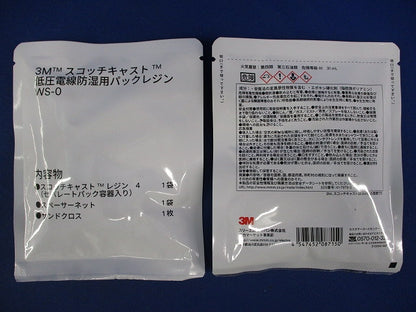 低圧電線防湿用バックレジン(9キット入) WS-0型