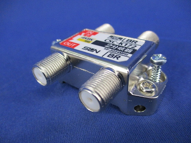 2分岐器 CSC-K172