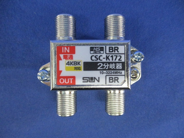 2分岐器 CSC-K172