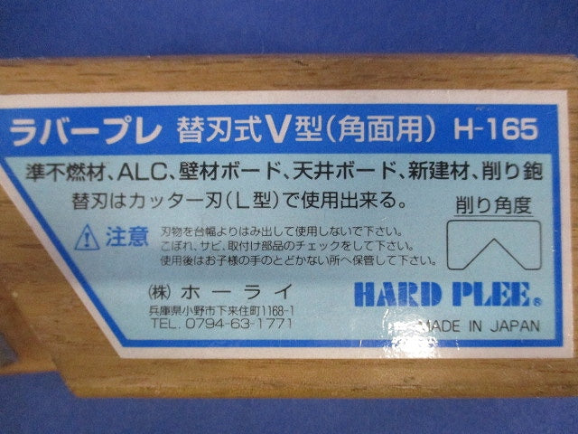 ラバープレ V型(角面用) H-165