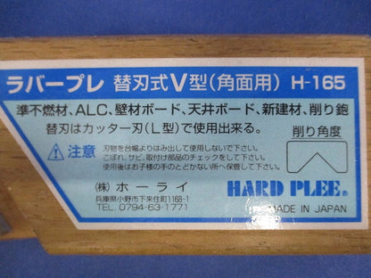 ラバープレ V型(角面用) H-165