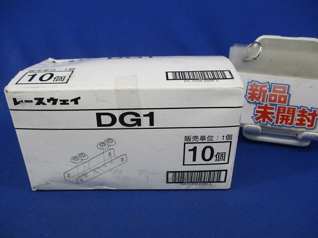 レースウェイ 継ぎ金具(10個入) DG1