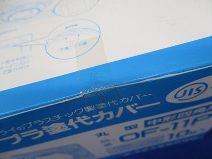 プラ塗代カバー(10枚入) OF-11P