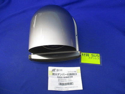 防火ダンパー付換気口 φ150(ステンレス) SUS304150