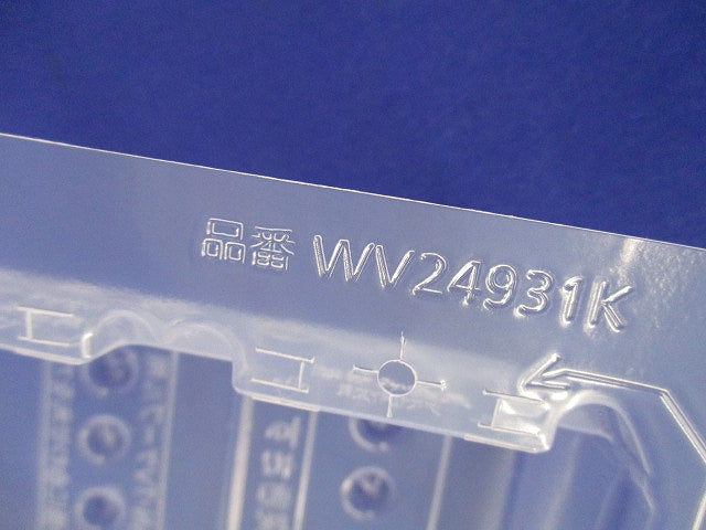 埋防気カバーセット(混在20個入) WV24921K他