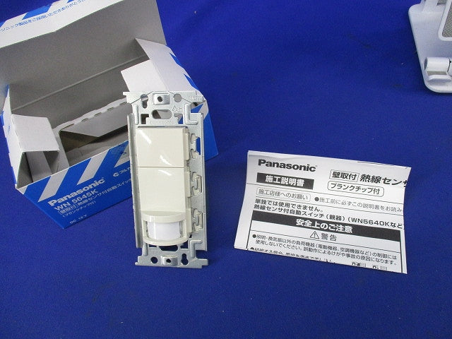 壁取付熱線センサ付自動スイッチ WN5645K