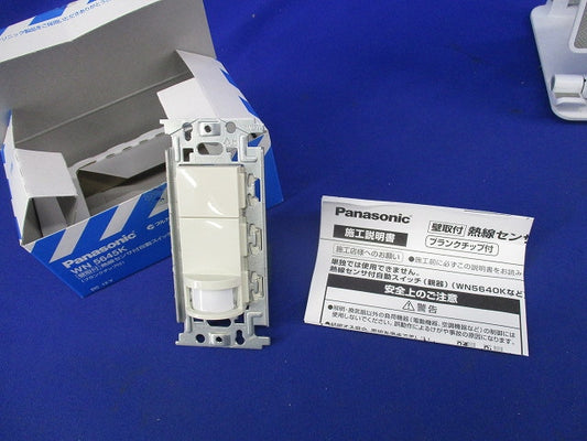 壁取付熱線センサ付自動スイッチ WN5645K