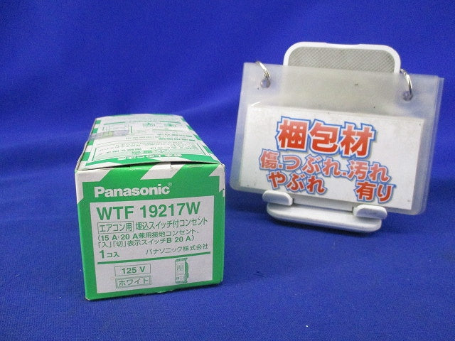 エアコン用埋込スイッチ付コンセント(ホワイト) WTF19217W