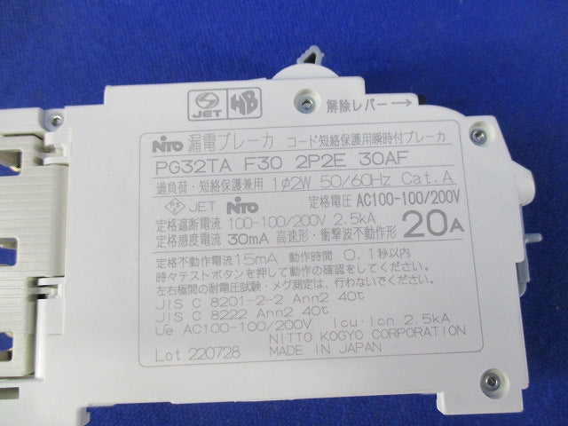 プチスリム漏電ブレーカ2P2E20A PG32TA