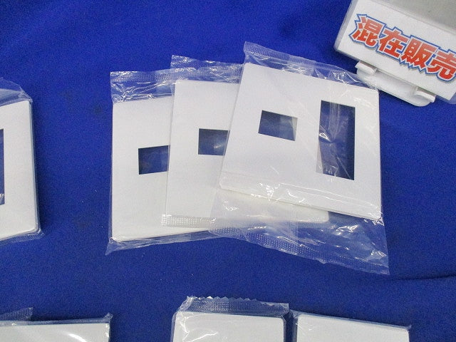 コンセントプレートセット(混在9枚入)(ホワイト) WTL7074K他