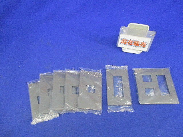 コンセントプレートセット(混在7枚入)(マットグレー) WTL7001HK他